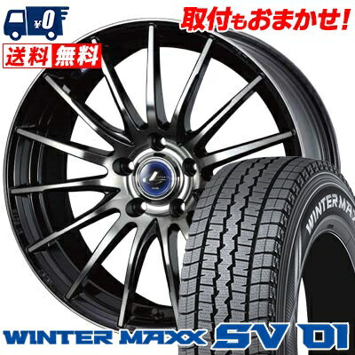 205/70R15 DUNLOP ダンロップ WINTER MAXX SV01 ウインターマックス SV01 weds LEONIS NAVIA 05 ウエッズ レオニス ナヴィア 05 スタッドレスタイヤホイール4本セット【取付対象】