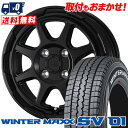 145/80R12 86/84N DUNLOP WINTER MAXX SV01 STADTBERGE スタッドレスタイヤホイール4本セット 【取付対象】