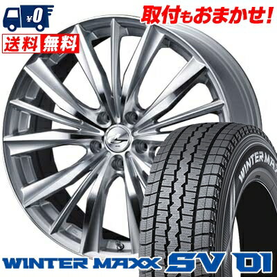 205/70R15 DUNLOP ダンロップ WINTER MAXX SV01 ウインターマックス SV01 weds LEONIS VX ウエッズ レオニス VX スタッドレスタイヤホイール4本セット【取付対象】