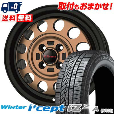 155/65R13 73Q HANKOOK Winter i*cept IZ2 A W626 K.Finesse D12 スタッドレスタイヤホイール4本セット 【取付対象】