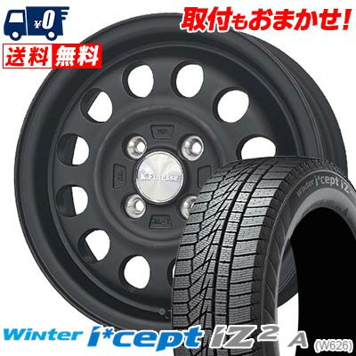 155/65R13 73Q HANKOOK Winter i*cept IZ2 A W626 K.Finesse D12 スタッドレスタイヤホイール4本セット 【取付対象】