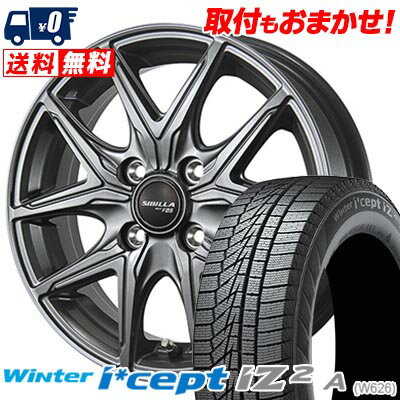 155/65R14 79T HANKOOK Winter i*cept IZ2 A W626 SIBILLA NEXT F05 スタッドレスタイヤホイール4本セット 【取付対象】