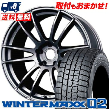 215/60R17 DUNLOP ダンロップ WINTER MAXX 02 WM02 ウインターマックス 02 RAYS GRAMLIGHTS 57 Xtreme レイズ グラムライツ 57エクストリーム スタッドレスタイヤホイール4本セット【取付対象】