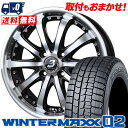 165/65R14 DUNLOP ダンロップ WINTER MAXX 02 WM02 ウインターマックス 02 BADX LOXARNY EX BYRON ST...