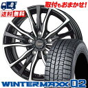 205/55R16 91Q DUNLOP ダンロップ WINTER MAXX 02 WM02 ウインターマックス 02 Chronus CH-110 クロノス CH-110 スタッドレスタイヤホイール4本セット【取付対象】