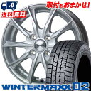 155/70R12 73Q DUNLOP WINTER MAXX 02 WM02 Exceeder E06 スタッドレスタイヤホイール4本セット 【取付対象】