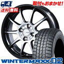 165/65R14 79Q DUNLOP WINTER MAXX 02 WM02 INFINITY F10 スタッドレスタイヤホイール4本セット 【取付対象】