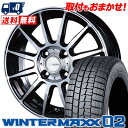 165/65R14 79Q DUNLOP WINTER MAXX 02 WM02 INFINITY F12 スタッドレスタイヤホイール4本セット 【取付対象】