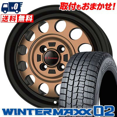 165/65R14 79Q DUNLOP WINTER MAXX 02 WM02 K.Finesse D12 スタッドレスタイヤホイール4本セット 【取付対象】
