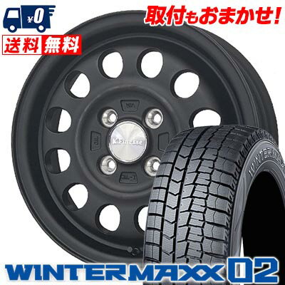 155/65R13 73Q DUNLOP WINTER MAXX 02 WM02 K.Finesse D12 スタッドレスタイヤホイール4本セット 【取付対象】