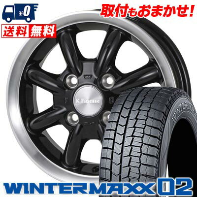 155/65R14 75Q DUNLOP WINTER MAXX 02 WM02 K.Finesse CUP スタッドレスタイヤホイール4本セット 【取付対象】