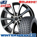 225/55R17 97Q DUNLOP WINTER MAXX 02 WM02 Laffite LE-07 スタッドレスタイヤホイール4本セット 【取付対象】