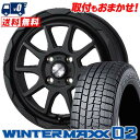 155/70R12 73Q DUNLOP WINTER MAXX 02 WM02 WEDS MUD VANCE06 スタッドレスタイヤホイール4本セット 【取付...