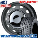 155/70R12 73Q DUNLOP WINTER MAXX 02 WM02 NewCarrow スタッドレスタイヤホイール4本セット 【取付対象】