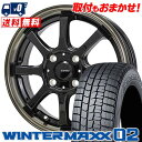 165/55R15 75Q DUNLOP WINTER MAXX 02 WM02 G・SPEED P-08 スタッドレスタイヤホイール4本セット 【取付対象】