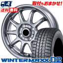 155/65R14 75Q DUNLOP ダンロップ WINTER MAXX 02 WM02 ウインターマックス 02 V-EMOTION RC-10 Vエモーション RC-10 スタッドレスタイヤホイール4本セット【取付対象】