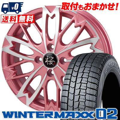 165/55R15 75Q DUNLOP WINTER MAXX 02 WM02 和道 桜 五分咲き WADO SAKURA GOBUZAKI スタッドレスタイヤホイール4本セット 【取付対象】
