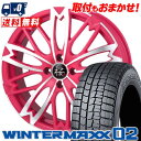 165/55R15 75Q DUNLOP WINTER MAXX 02 WM02 和道 桜 五分咲き WADO SAKURA GOBUZAKI スタッドレスタイヤホイール4本セット 【取付対象】