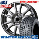 185/65R15 88Q DUNLOP ダンロップ WINTER MAXX 02 WM02 V-EMOTION TS6 Vエモーション TS6 スタッドレスタイヤホイール4本セット 【取付対象】