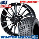 165/65R14 DUNLOP ダンロップ WINTER MAXX 02 WM02 ウインターマックス 02 weds LEONIS VT ウエッズ レオニス VT スタッドレスタイヤホイール4本セット【取付対象】