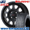 155/70R12 73Q DUNLOP WINTER MAXX 02 WM02 WILD PORTER CROSS TEN スタッドレスタイヤホイール4本セッ...