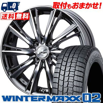 165/55R15 DUNLOP ダンロップ WINTER MAXX 02 WM02 ウインターマックス 02 weds LEONIS WX ウエッズ レオニス WX スタッドレスタイヤホイール4本セット【取付対象】