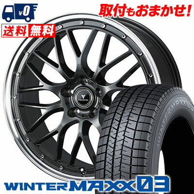 225/40R18 88Q DUNLOP ダンロップ WINTER MAXX 03 WM03 ウインターマックス 03 NOVARIS ASSETE M1 ノヴァリス アセット M1 スタッドレスタイヤホイール4本セット【取付対象】