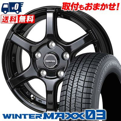 165/70R13 79Q DUNLOP WINTER MAXX 03 WM03 BISON BN-04 スタッドレスタイヤホイール4本セット 【取付対象】