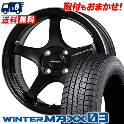 165/55R14 72Q DUNLOP WINTER MAXX 03 WM03 CROSS SPEED HYPER EDITION CR5 スタッドレスタイヤホイール4本セット 【取付対象】