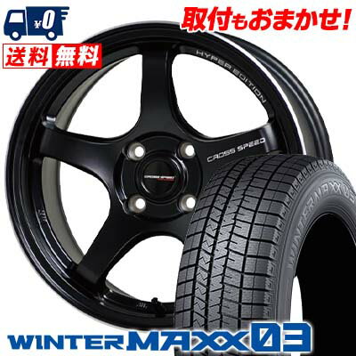 205/50R16 87Q DUNLOP WINTER MAXX 03 WM03 CROSS SPEED HYPER EDITION CR5 スタッドレスタイヤホイール4本セット 【取付対象】