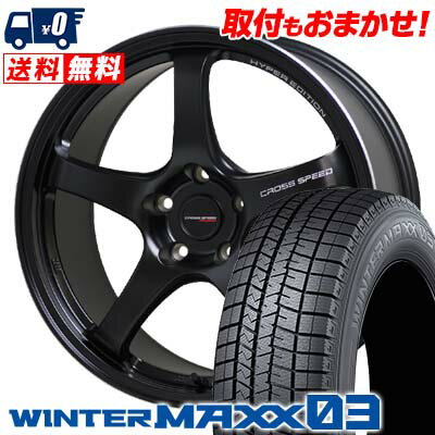 225/40R18 88Q DUNLOP WINTER MAXX 03 WM03 CROSS SPEED HYPER EDITION CR5 スタッドレスタイヤホイール4本セット 【取付対象】