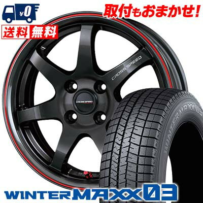 195/45R16 80Q DUNLOP WINTER MAXX 03 WM03 CROSS SPEED HYPER EDITION CR7 スタッドレスタイヤホイール4本セット 【取付対象】