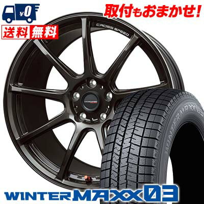 225/55R17 97Q DUNLOP WINTER MAXX 03 WM03 CROSS SPEED HYPER EDITION RS9 スタッドレスタイヤホイール4本セット 【取付対象】