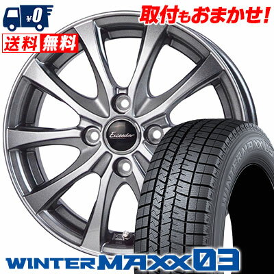 155/80R13 79Q DUNLOP ダンロップ WINTER MAXX 03 WM03 ウインターマックス 03 Exceeder E07 エクシーダー E07 スタッドレスタイヤホイール4本セット【取付対象】