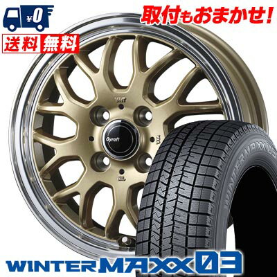 165/55R14 72Q DUNLOP WINTER MAXX 03 WM03 GYRAFT 9M スタッドレスタイヤホイール4本セット 【取付対象】