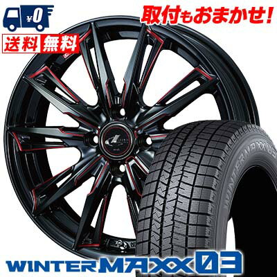 205/45R17 84Q DUNLOP WINTER MAXX 03 WM03 weds LEONIS GX スタッドレスタイヤホイール4本セット 【取付対象】