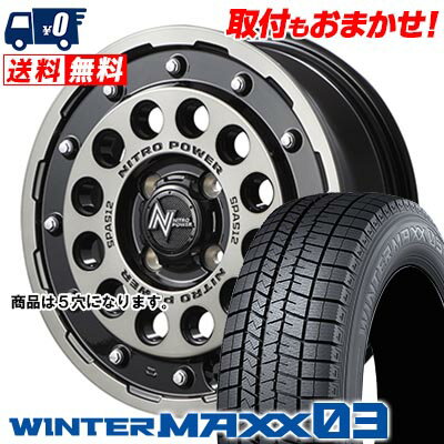 215/70R16 100Q DUNLOP WINTER MAXX 03 WM03 NITROPOWER H12 SHOTGUN スタッドレスタイヤホイール4本セット 【取付対象】