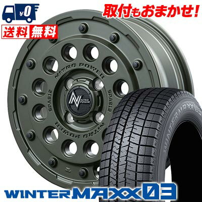 165/50R15 73Q DUNLOP WINTER MAXX 03 WM03 NITROPOWER H12 SHOTGUN Tactical Edition スタッドレスタイヤホイール4本セット 【取付対象】