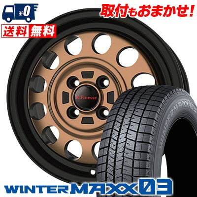 155/65R13 73Q DUNLOP WINTER MAXX 03 WM03 K.Finesse D12 スタッドレスタイヤホイール4本セット 【取付対象】