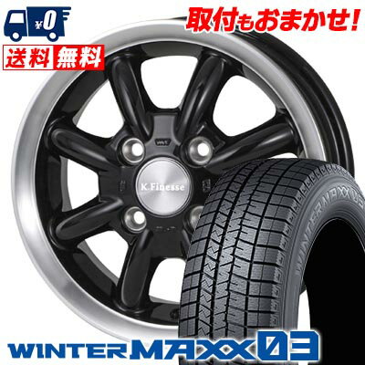 185/55R15 82Q DUNLOP WINTER MAXX 03 WM03 K.Finesse CUP スタッドレスタイヤホイール4本セット 【取付対象】