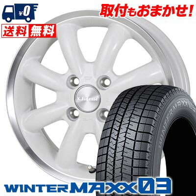 165/55R14 72Q DUNLOP WINTER MAXX 03 WM03 K.Finesse CUP スタッドレスタイヤホイール4本セット 【取付対象】