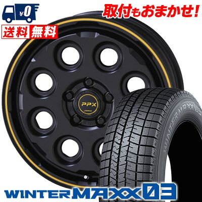 205/55R16 91Q DUNLOP WINTER MAXX 03 WM03 PPX MIL:8 スタッドレスタイヤホイール4本セット 【取付対象】