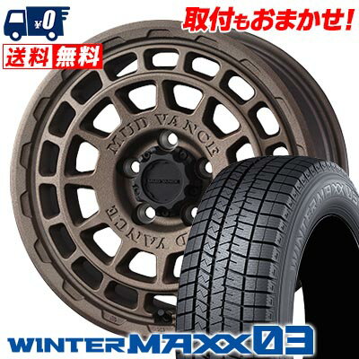 205/60R16 96Q XL DUNLOP WINTER MAXX 03 WM03 MUDVANCE X Type F スタッドレスタイヤホイール4本セット 【取付対象】