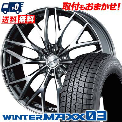 225/40R18 92Q XL DUNLOP WINTER MAXX 03 WM03 weds LEONIS MX スタッドレスタイヤホイール4本セット 【取付対象】