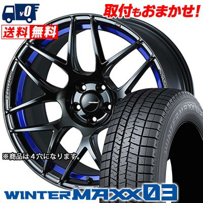 205/45R17 84Q DUNLOP WINTER MAXX 03 WM03 WedsSport SA-27R スタッドレスタイヤホイール4本セット 【取付対象】