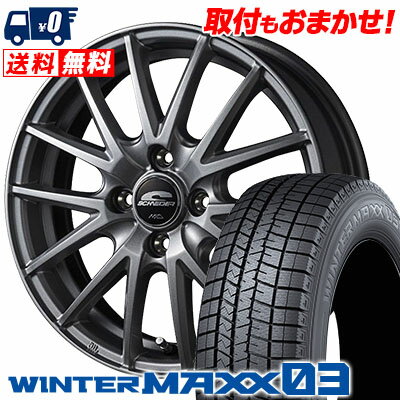 145/80R13 75Q DUNLOP WINTER MAXX 03 WM03 SCHNEIDER SQ27 スタッドレスタイヤホイール4本セット 【取付対象】