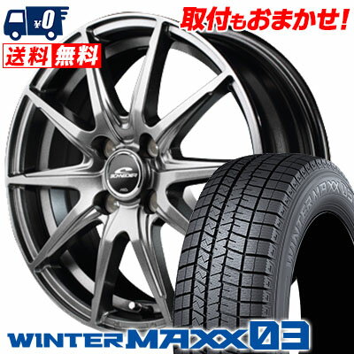185/55R16 83Q DUNLOP WINTER MAXX 03 WM03 SCHNEIDER SLS スタッドレスタイヤホイール4本セット 【取付対象】