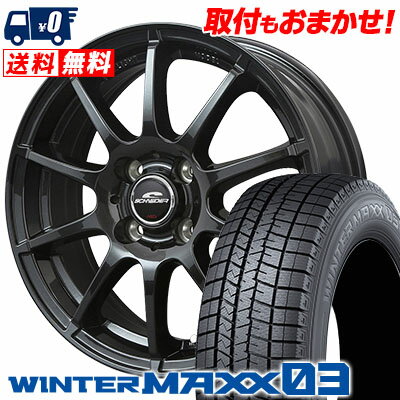 155/65R14 75Q DUNLOP WINTER MAXX 03 WM03 SCHNEDER StaG スタッドレスタイヤホイール4本セット 【取付対象】