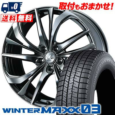 225/40R18 92Q XL DUNLOP WINTER MAXX 03 WM03 weds LEONIS TE スタッドレスタイヤホイール4本セット 【取付対象】