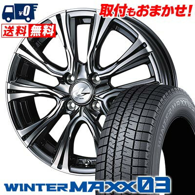 205/45R17 84Q DUNLOP WINTER MAXX 03 WM03 WEDS LEONIS VR スタッドレスタイヤホイール4本セット 【取付対象】